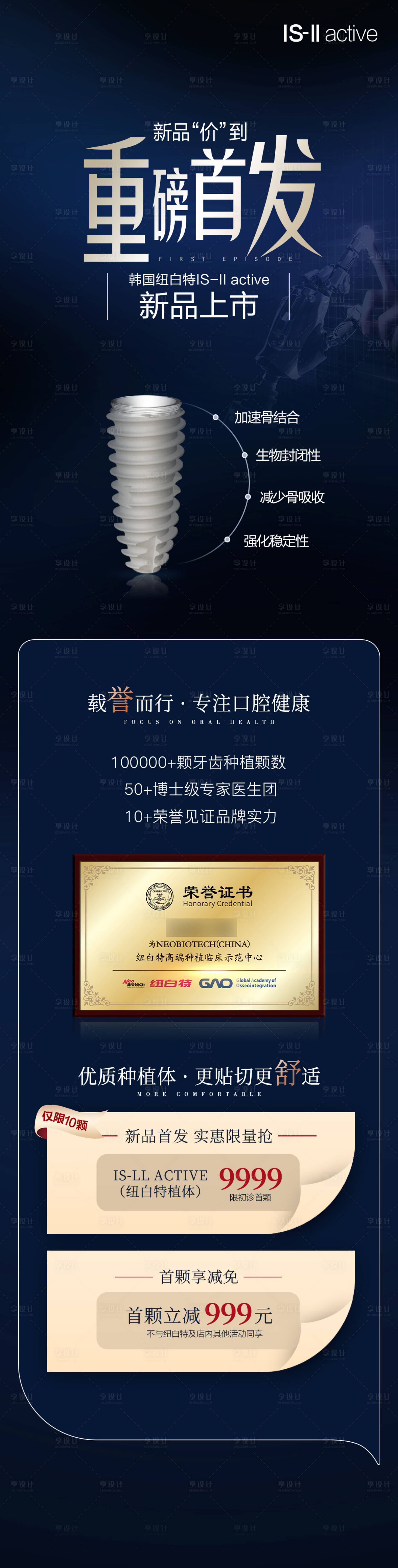 源文件下载【种植牙单图】编号：69240005564571706