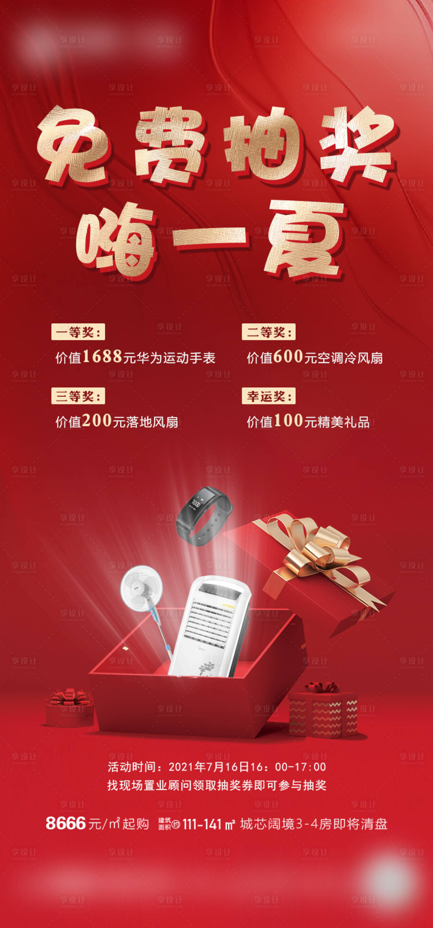 源文件下载【享设计】搜索编号：59680005625335994【抽奖活动海报】