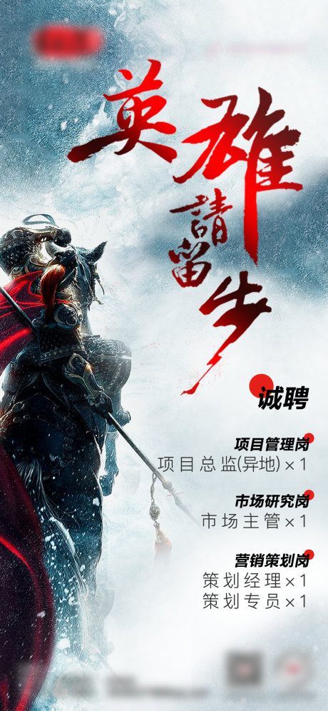 源文件下载【地产招聘广告单图刷屏】编号：67520005529982789