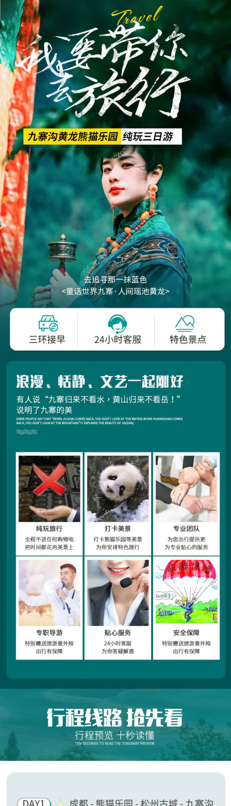 源文件下载【九寨沟旅游详情页】编号：20210713102656741