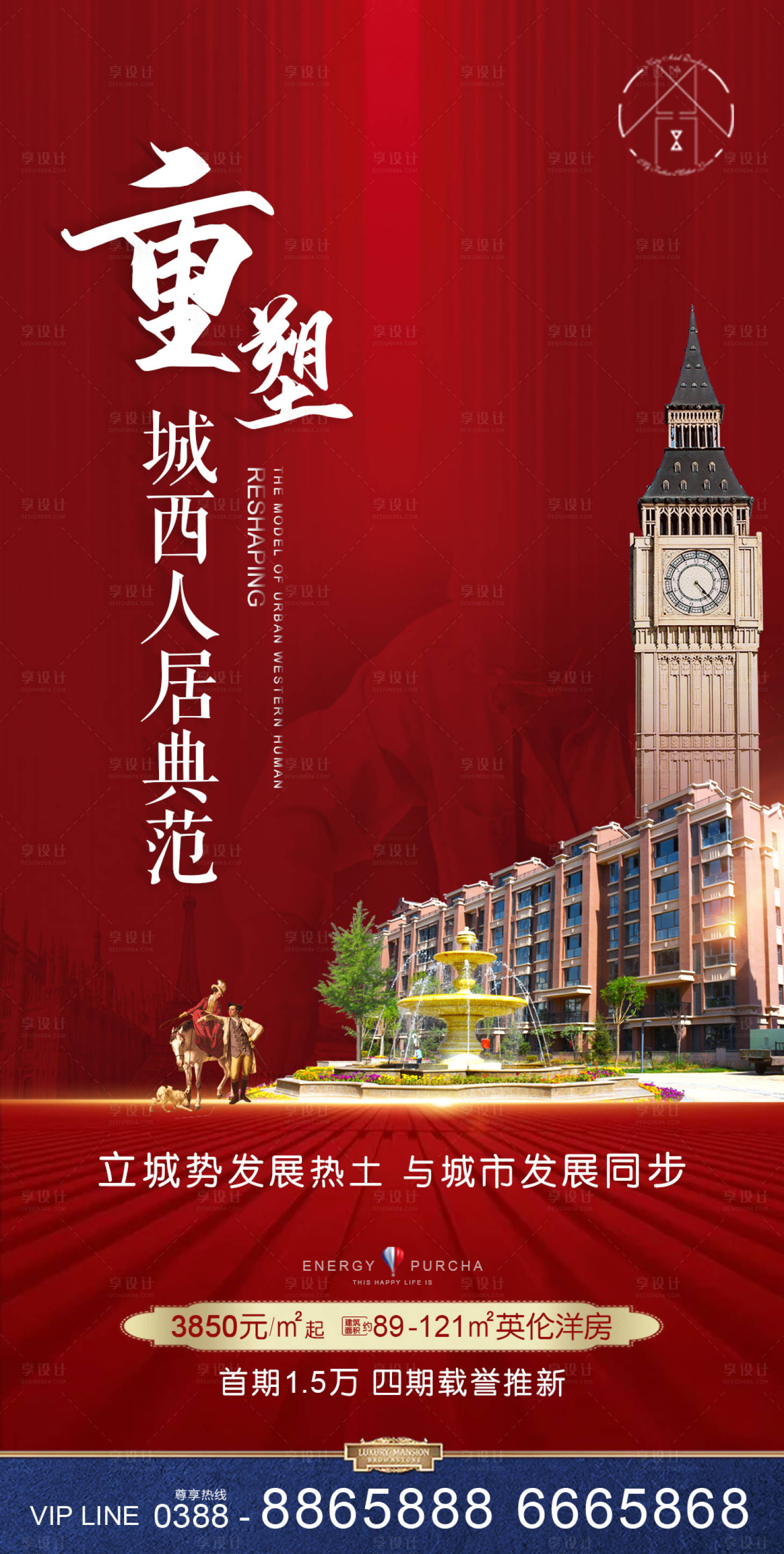 源文件下载【地产人居典范海报】编号：84750005458622156