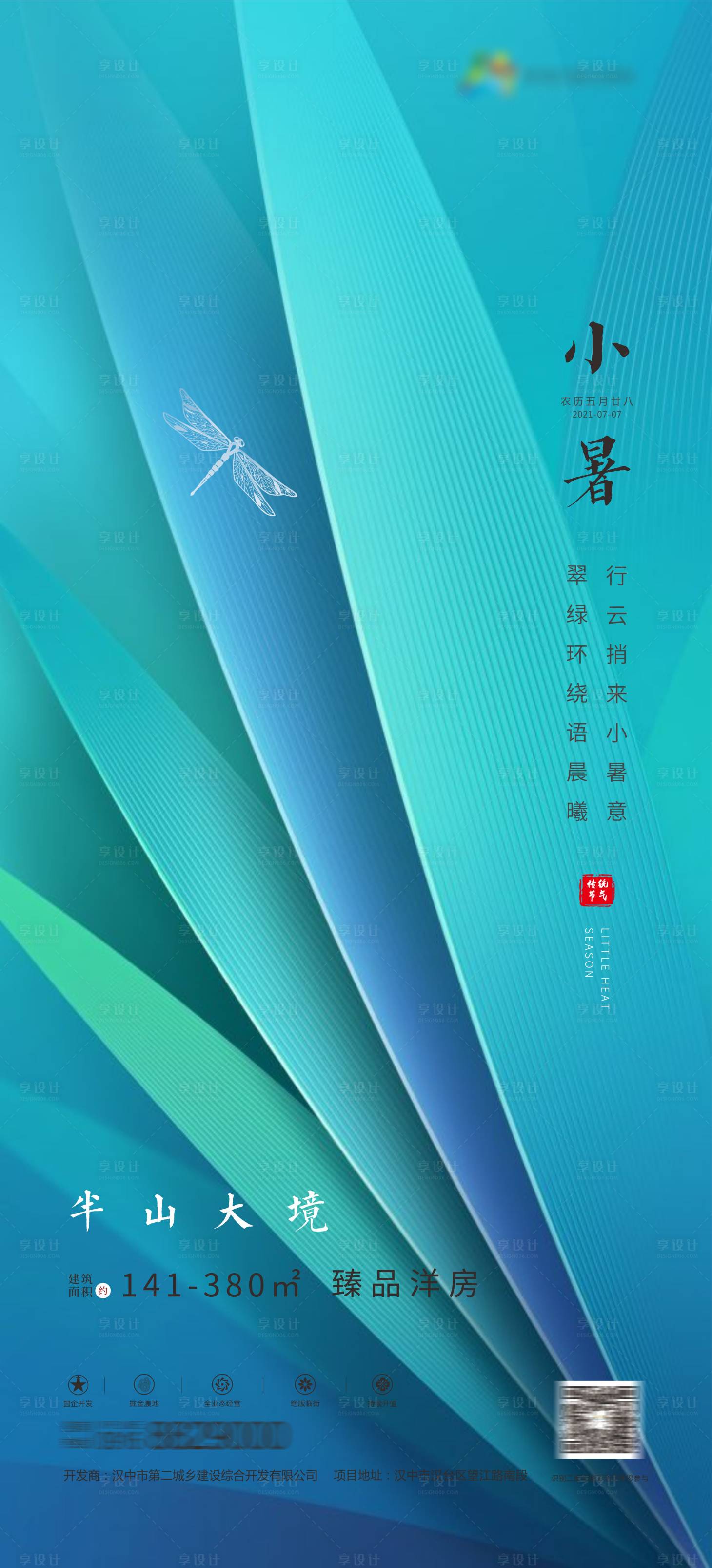 源文件下載【享設計】搜索編號：17520005382244906【小暑海報】