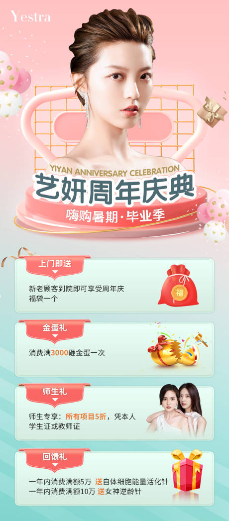 源文件下载【享设计】搜索编号：89150005421363029【医美周年庆海报】