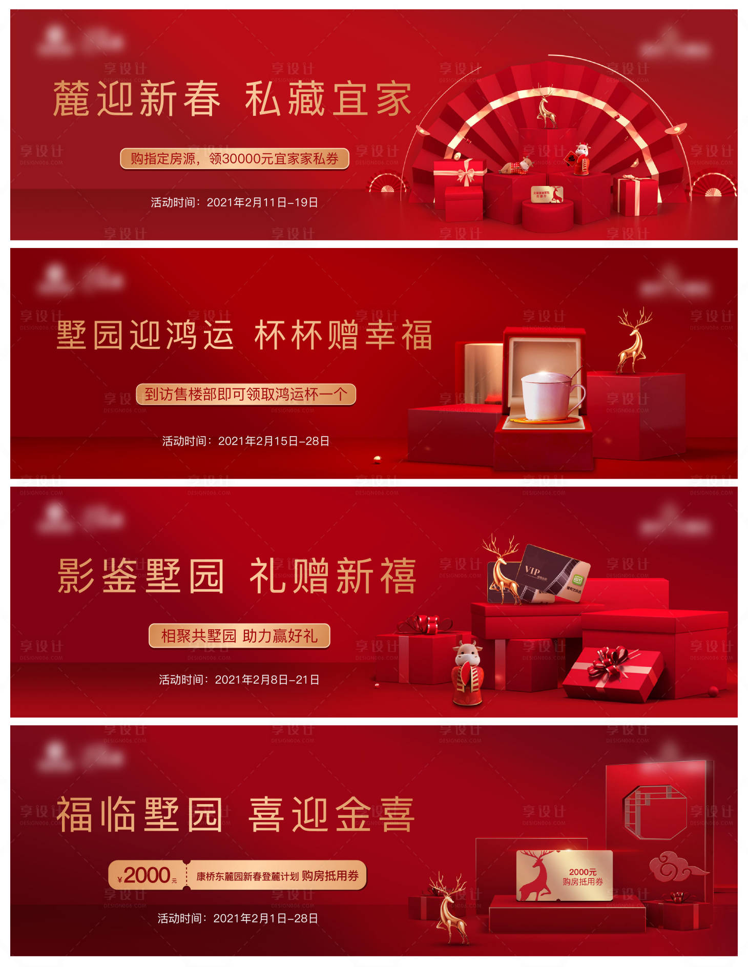 源文件下载【地产红色礼品系列稿】编号：93590005408124133