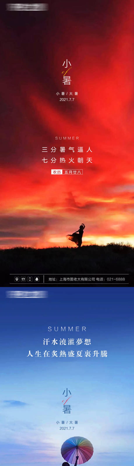 源文件下载【小暑节气系列海报】编号：56960005375349402