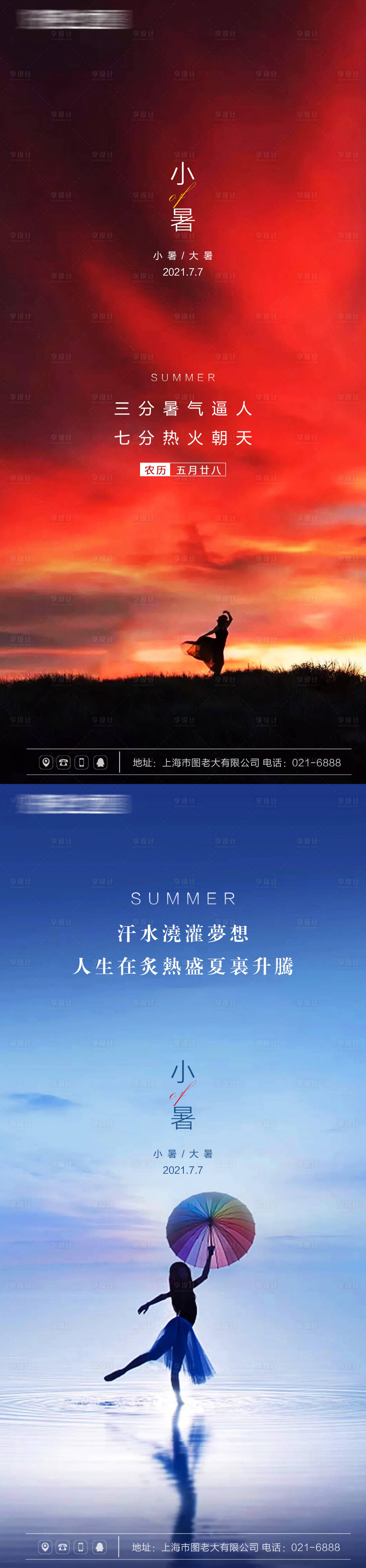 源文件下載【享設計】搜索編號：56960005375349402【小暑節氣系列海報】