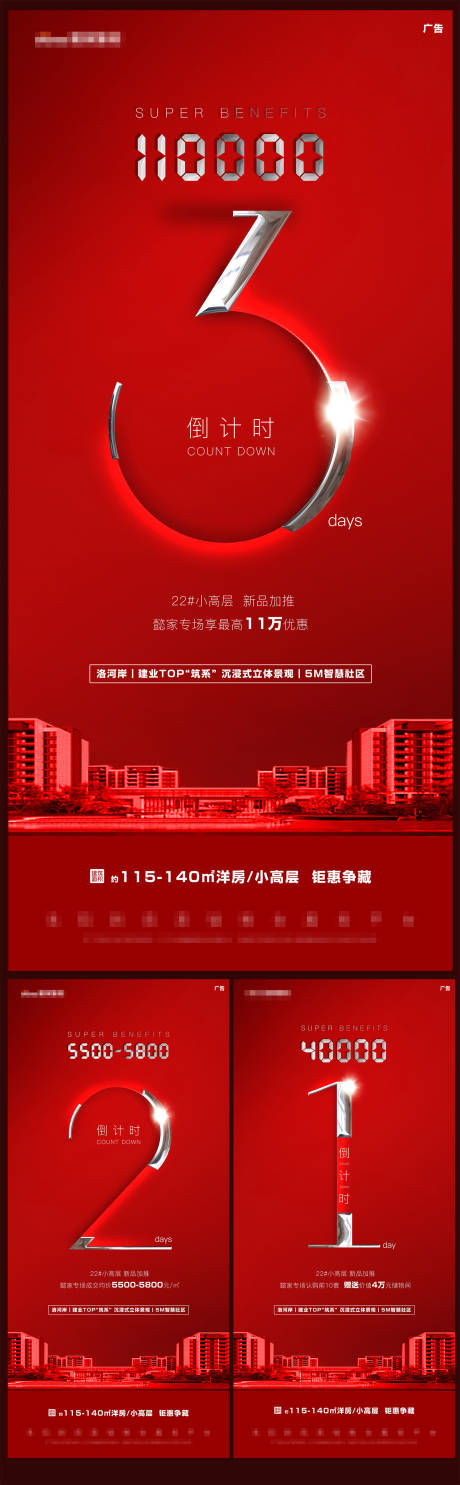 源文件下載【紅色精致倒計時新品加推熱銷促銷海報】編號：79410005404061562