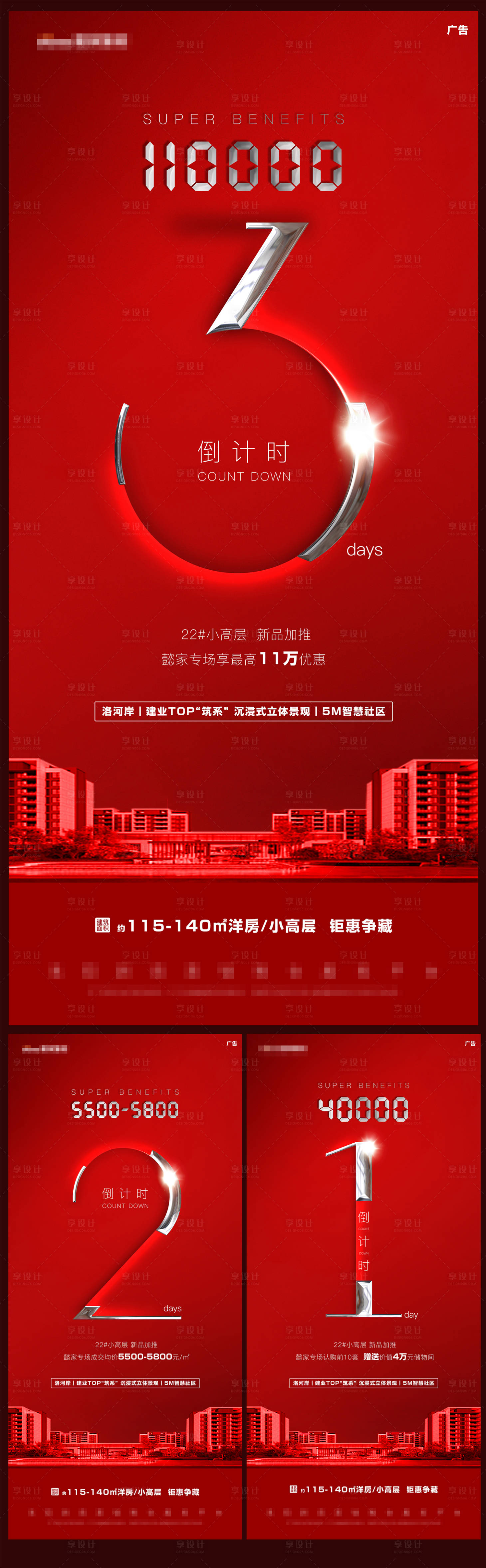 源文件下載【享設計】搜索編號：79410005404061562【紅色精致倒計時新品加推熱銷促銷海報】
