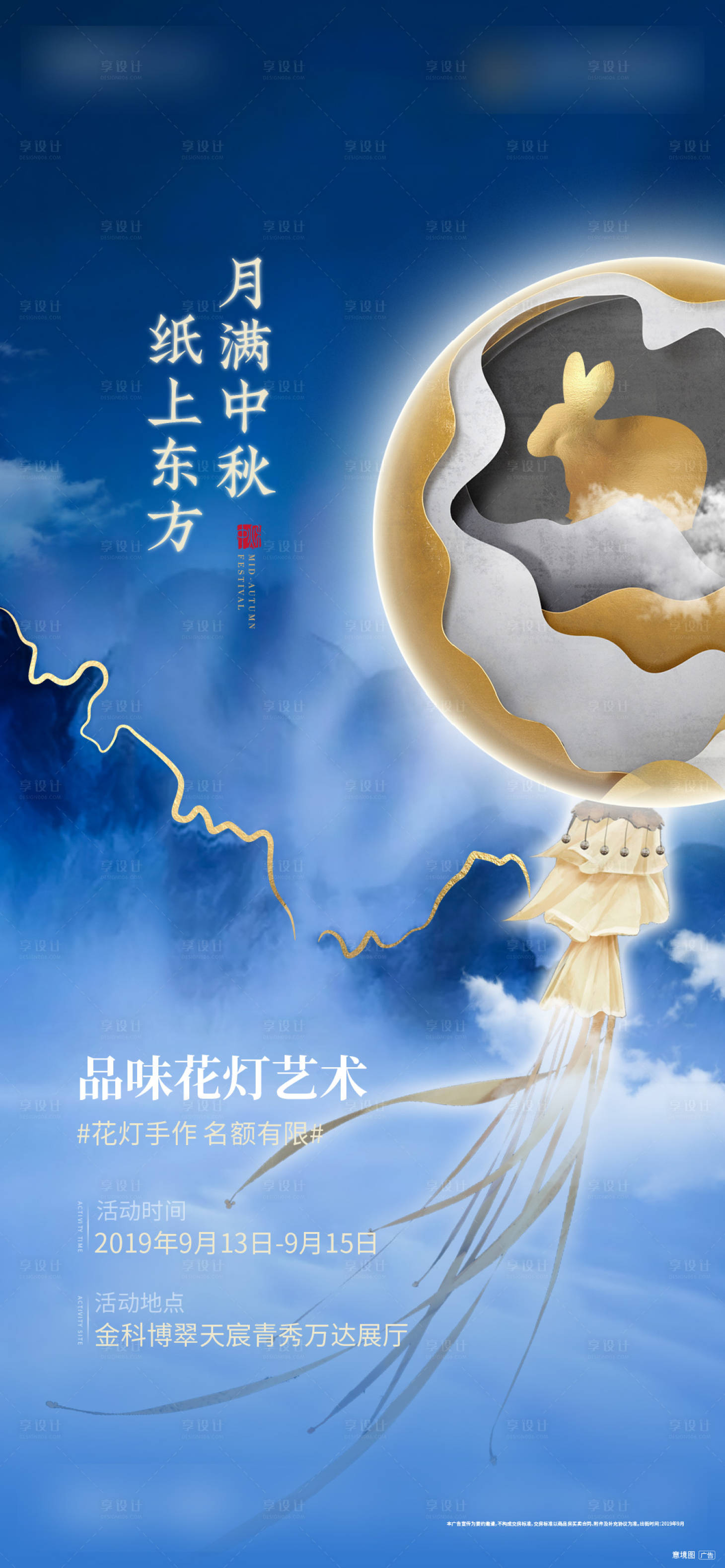源文件下载【享设计】搜索编号：13270005498659112【中秋节 】
