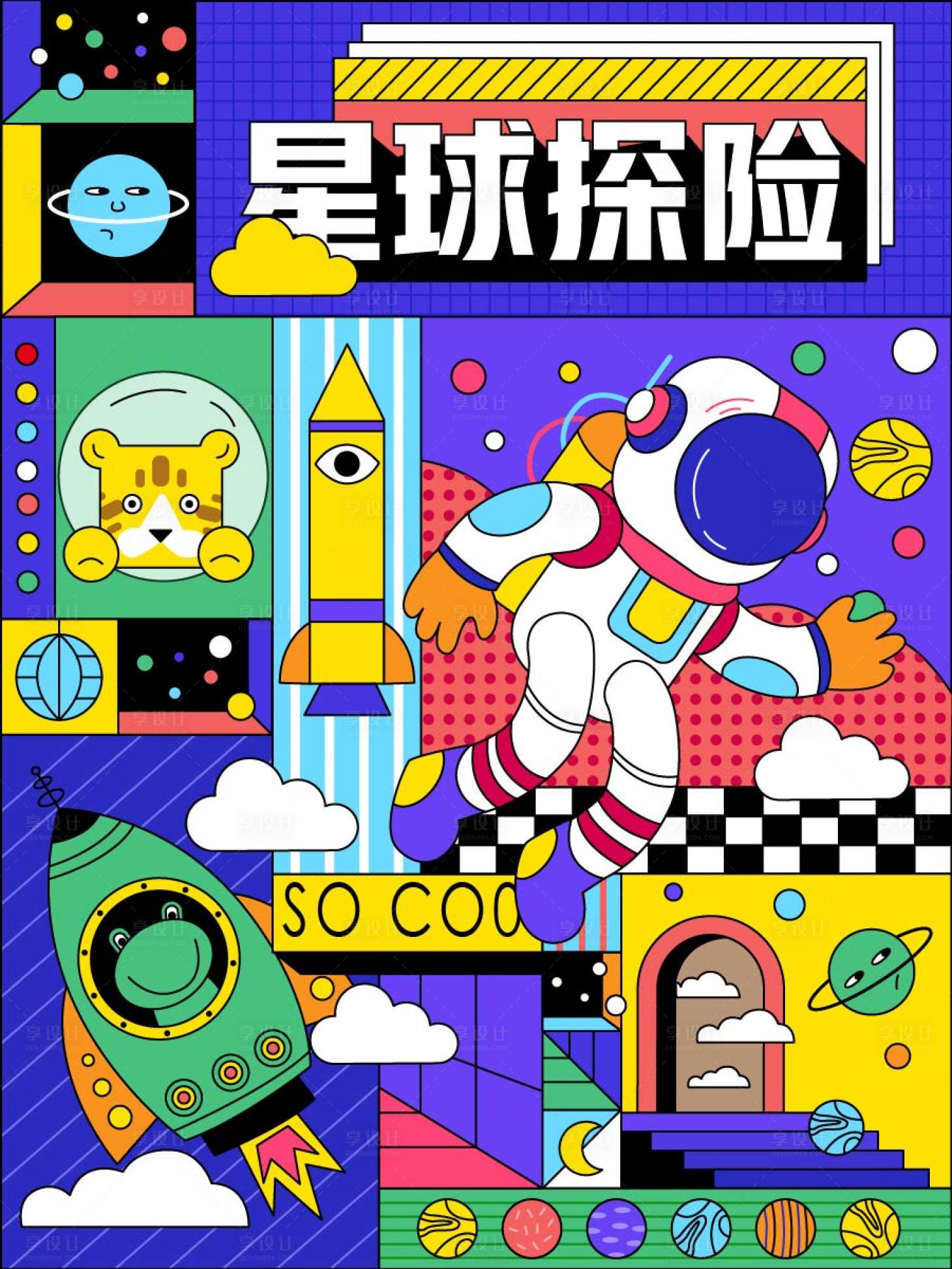 源文件下载【享设计】搜索编号：83730005499857393【星球探险孟菲斯风格】