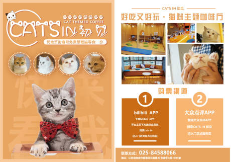 源文件下载【咪咖啡馆宣传DM宣传单】编号：51880005604662149