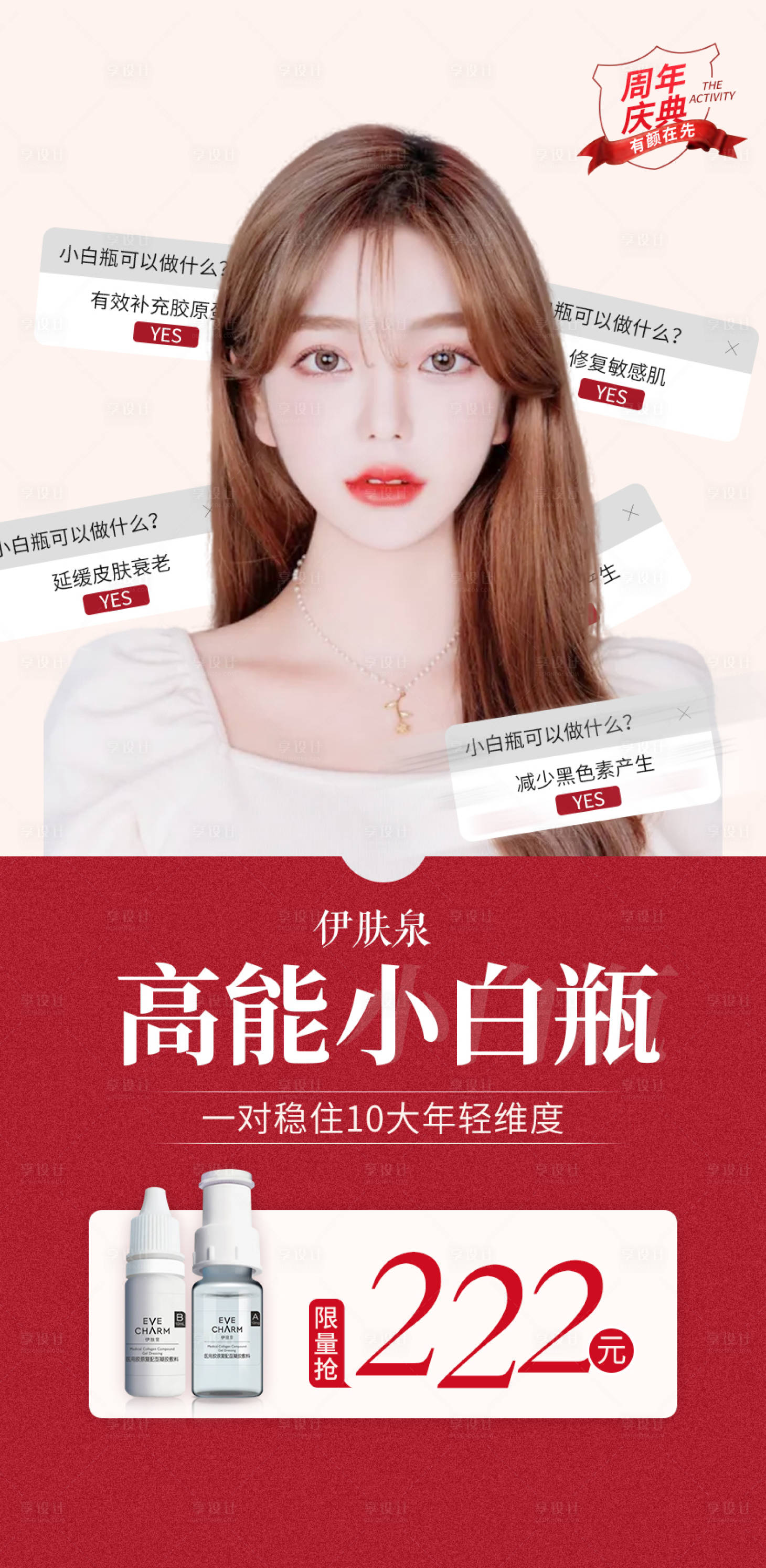 源文件下载【伊肤泉小白瓶】编号：44950005837823076