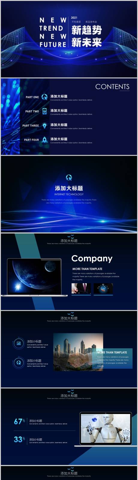 源文件下载【科技风新品发布会PPT模板】编号：20210727095944375
