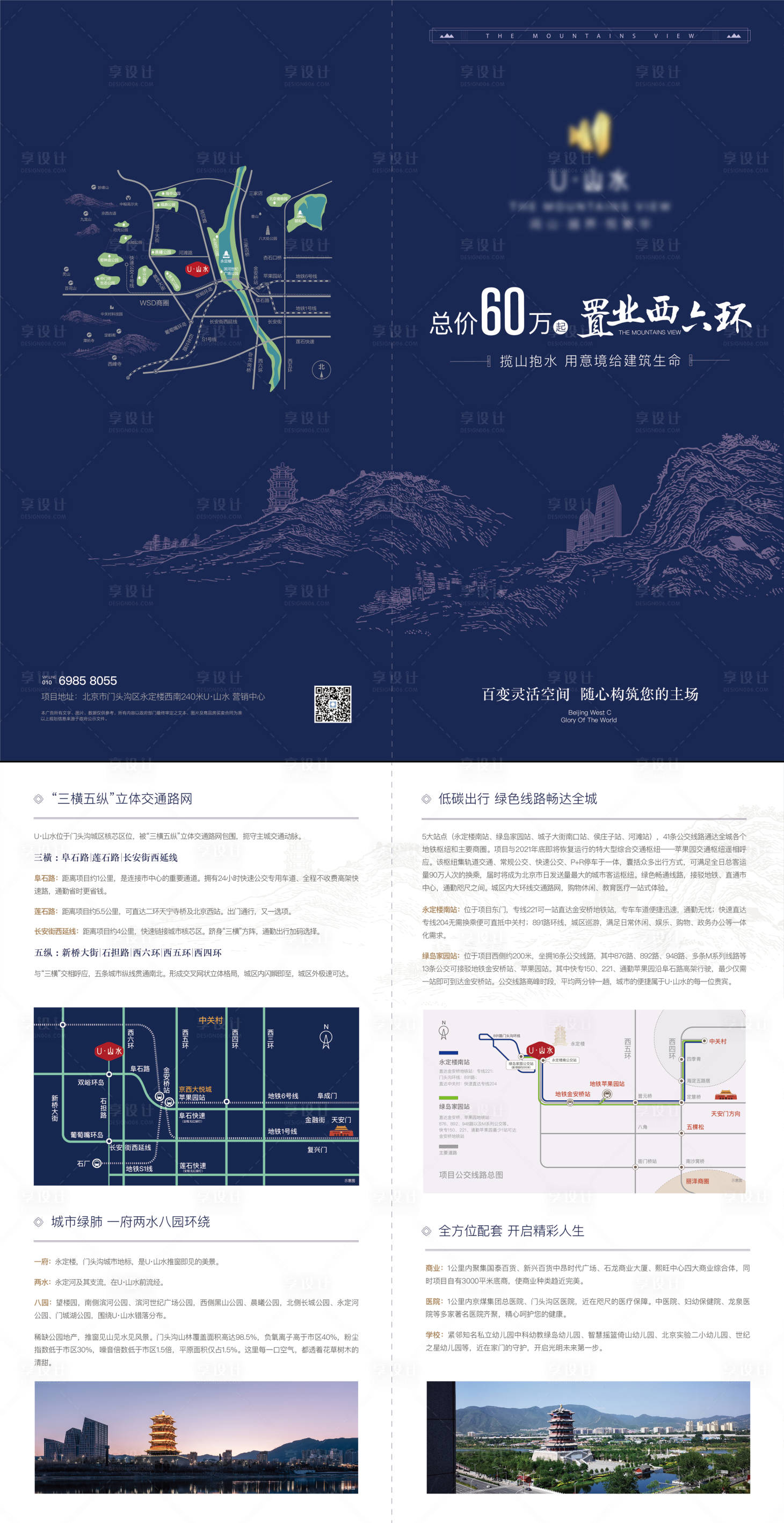 源文件下载【享设计】搜索编号：96950005500089044【地产山水折页】