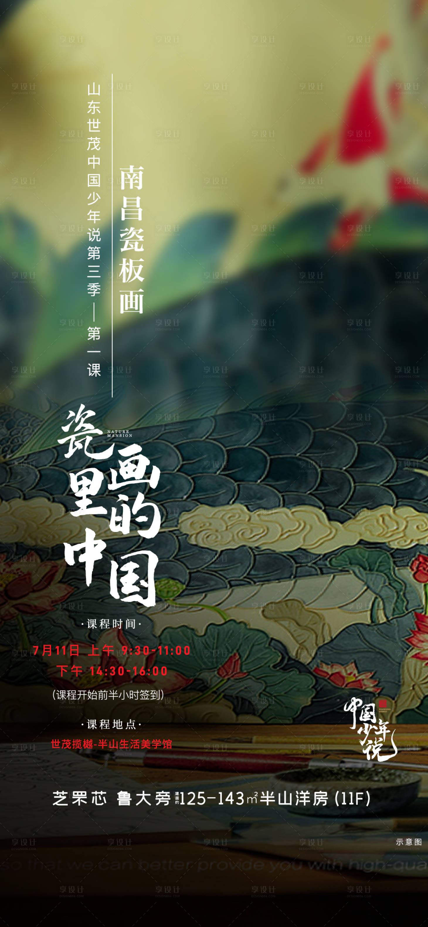 源文件下载【房地产非遗刷屏海报】编号：39070005545662796