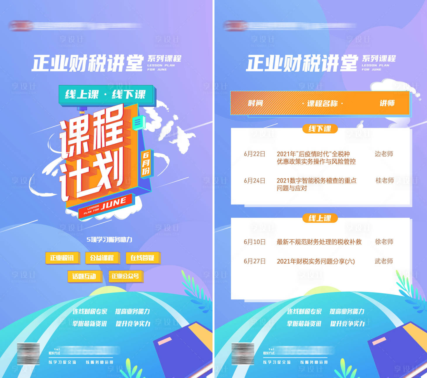 源文件下載【享設計】搜索編號：90820005458229861【課程計劃宣傳海報】