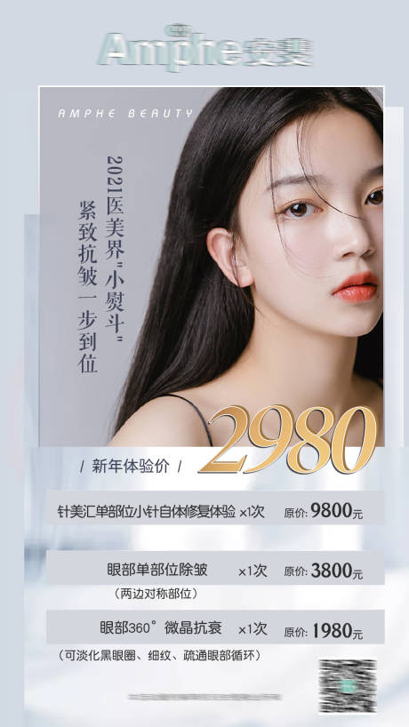 源文件下载【医美活动海报】编号：24140005726567488