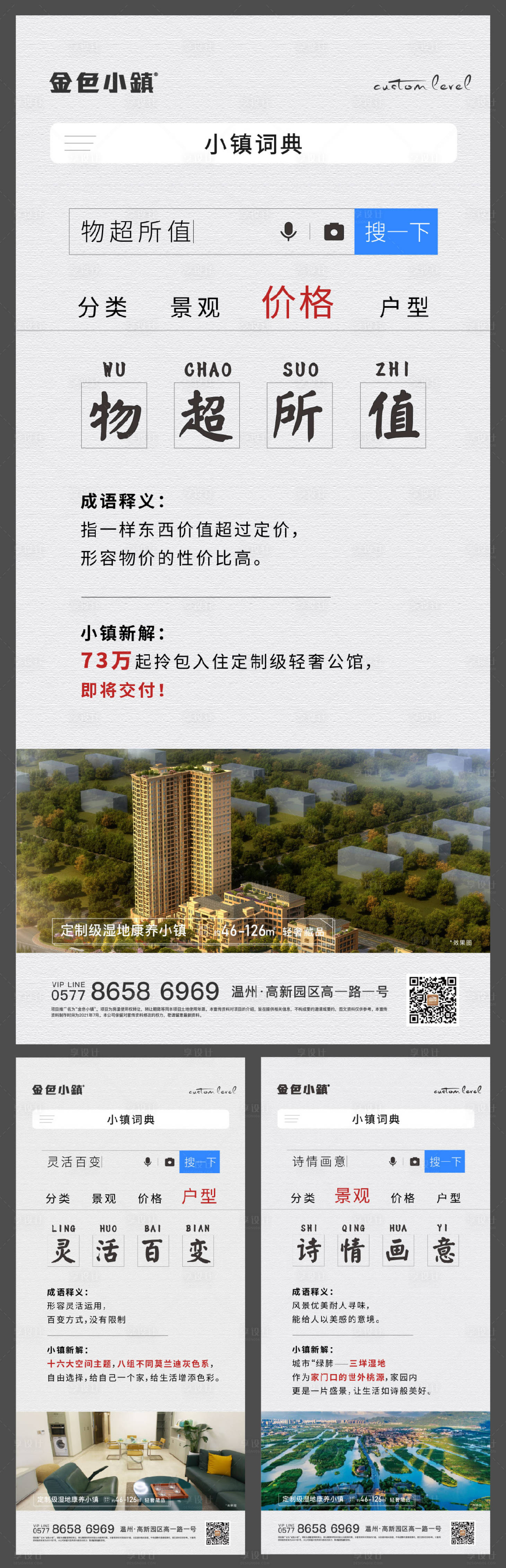 源文件下载【成语系列创意稿】编号：20210712134743753