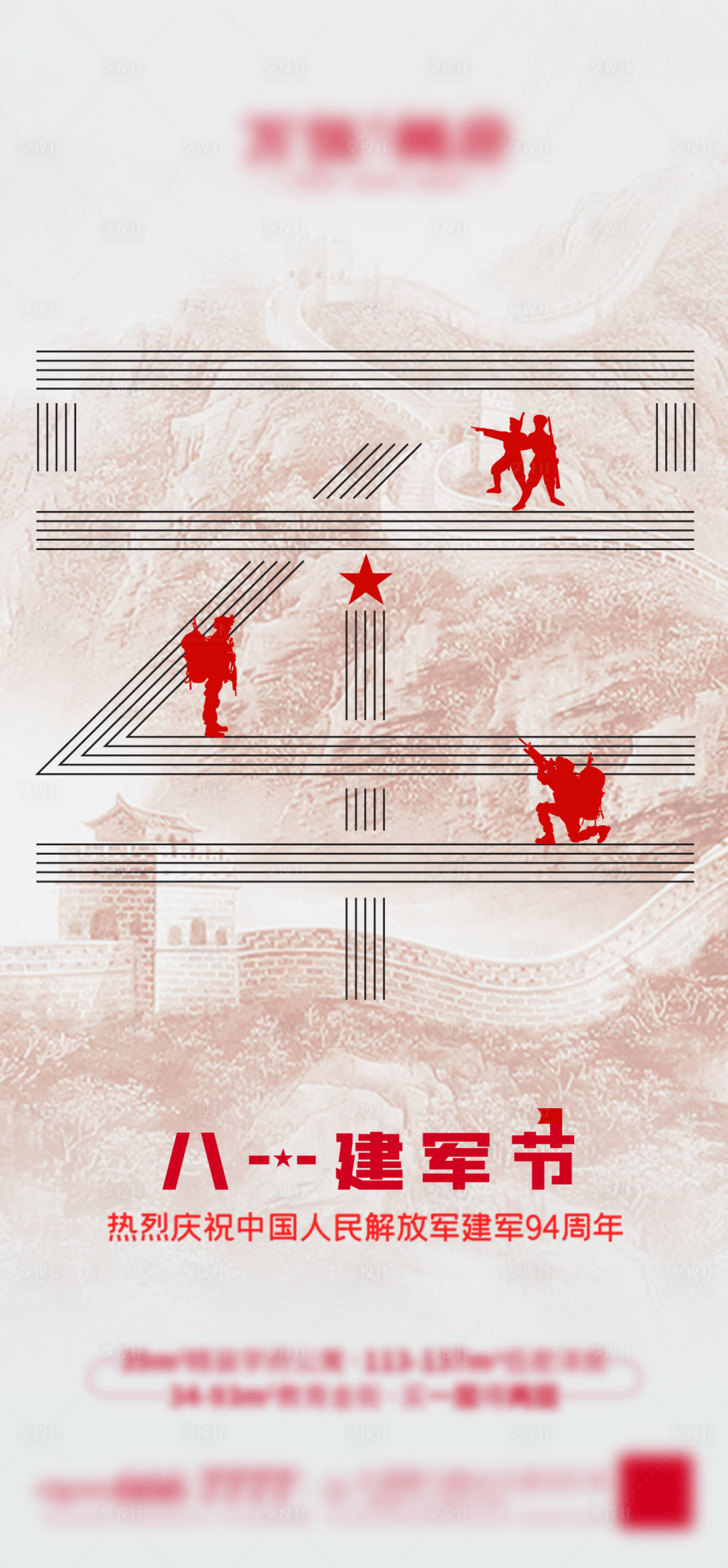 源文件下載【享設(shè)計(jì)】搜索編號(hào)：49580005826207933【建軍節(jié)節(jié)日海報(bào)】