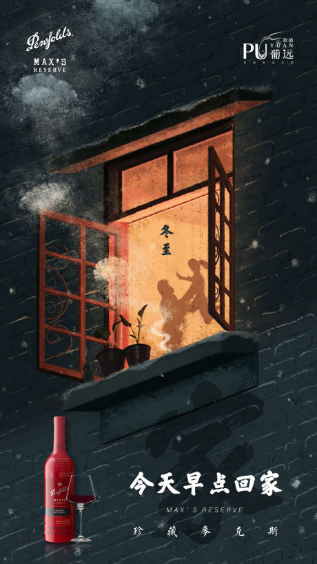 源文件下载【红酒冬至海报】编号：40510005602118704