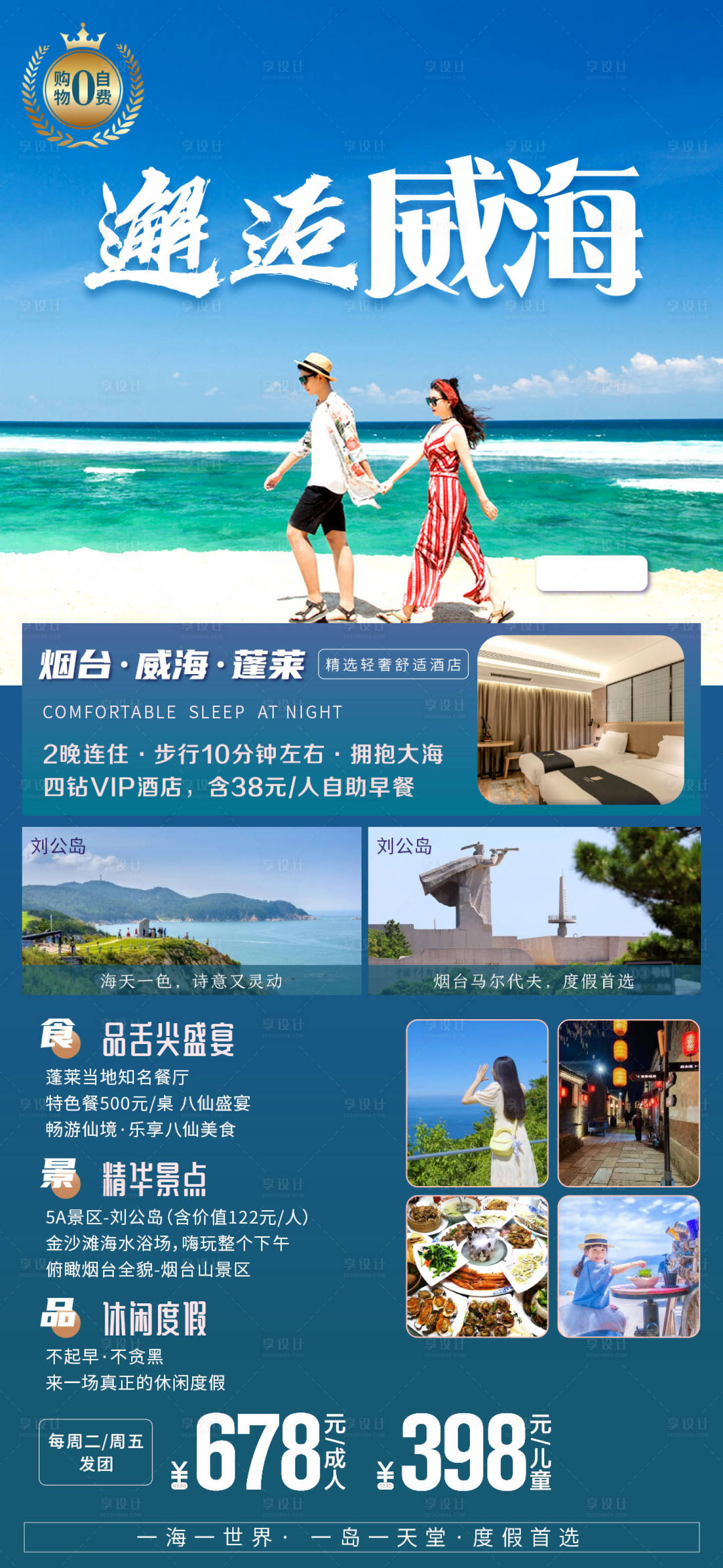 源文件下载【旅游海报】编号：78260005425554256