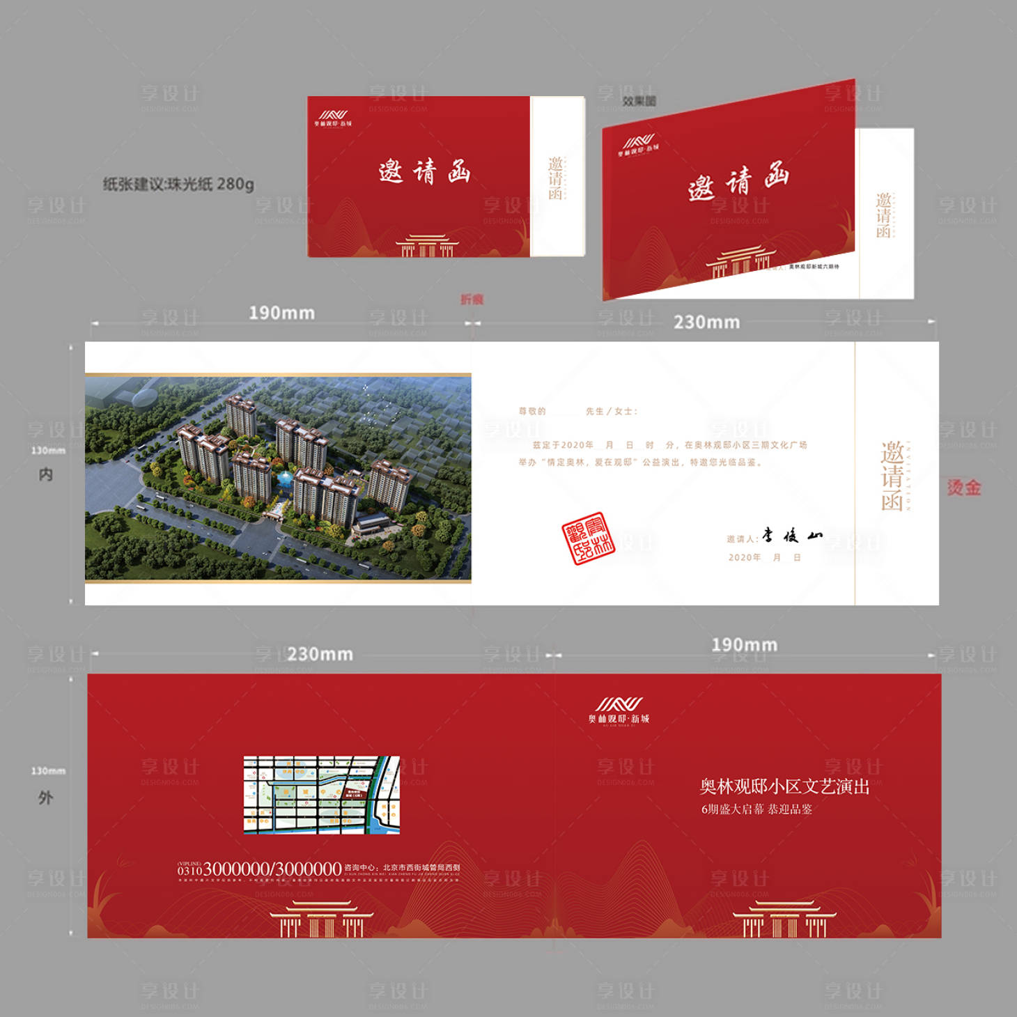 源文件下載【享設計】搜索編號：48730005443903796【地產邀請函】