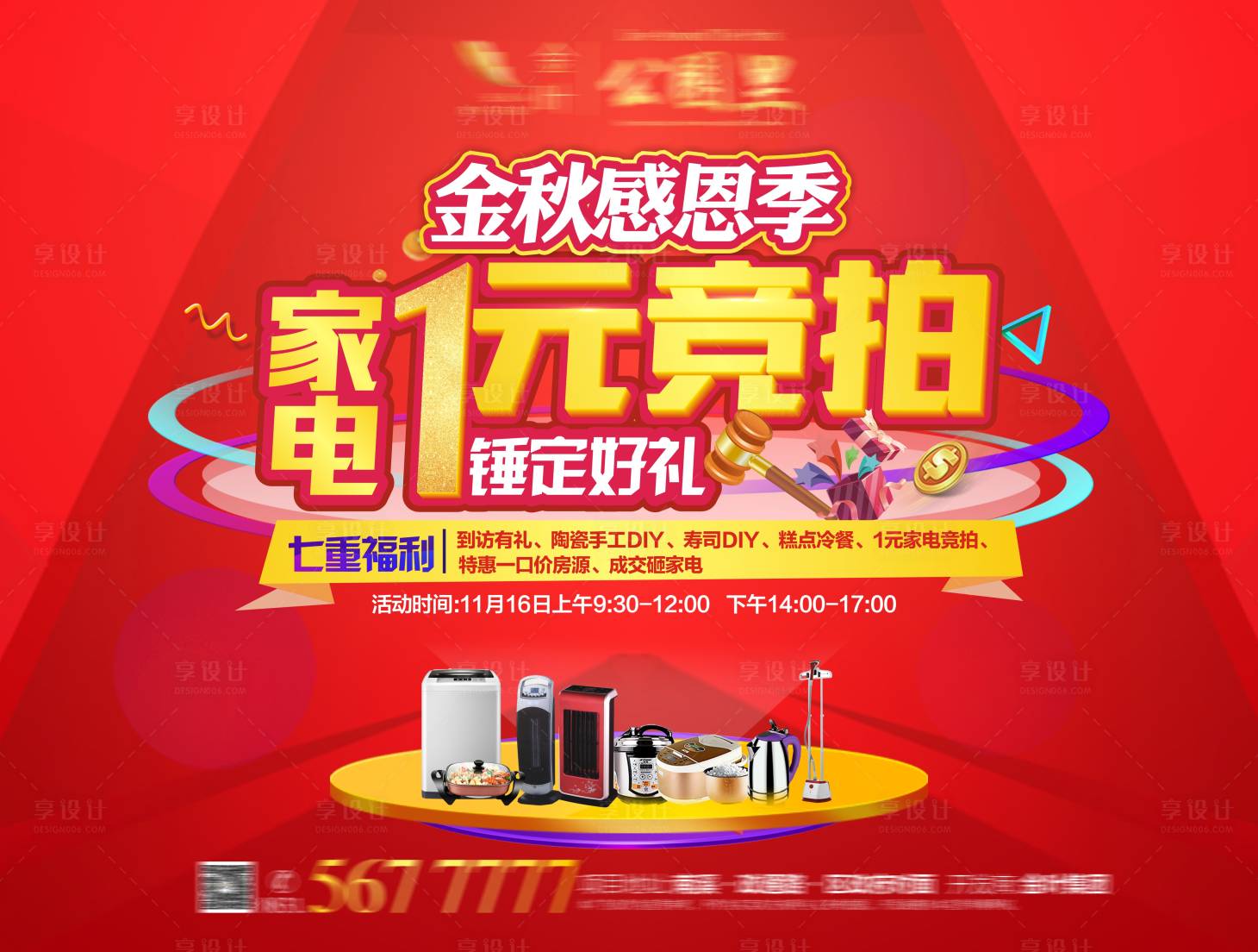 源文件下载【地产活动桁架背景板】编号：70400005475111732