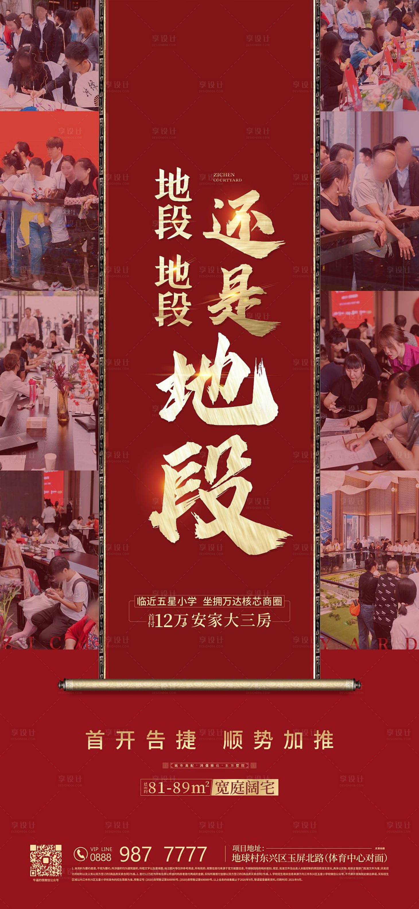 源文件下載【享設計】搜索編號：42080005538858229【房地產熱銷微信海報】