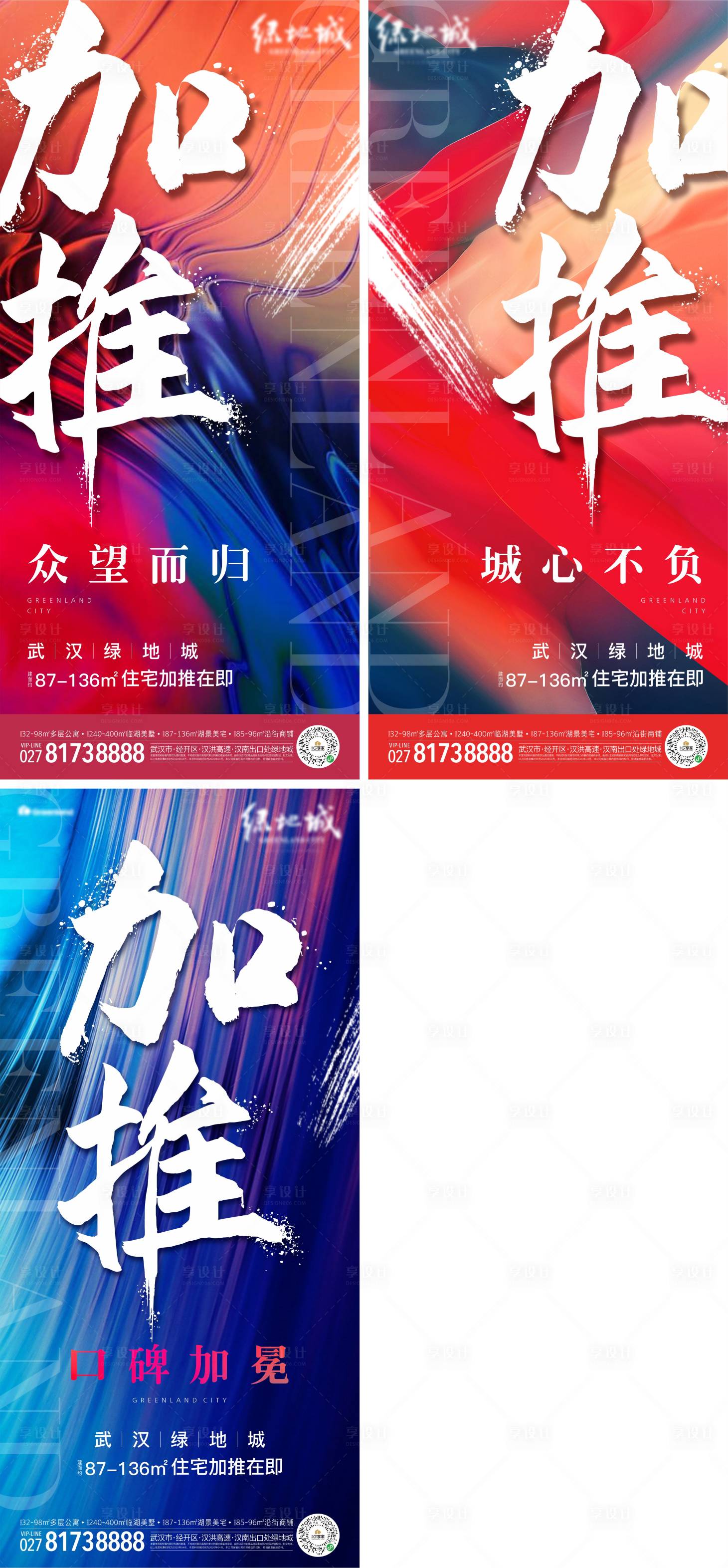 源文件下載【享設計】搜索編號：10170005763729930【地產加推熱銷系列刷屏稿】