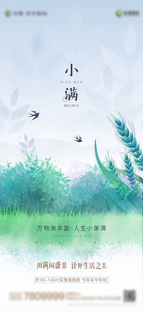 源文件下載【享設(shè)計(jì)】搜索編號(hào)：97030005516277535【原創(chuàng)小滿節(jié)氣微信單圖】