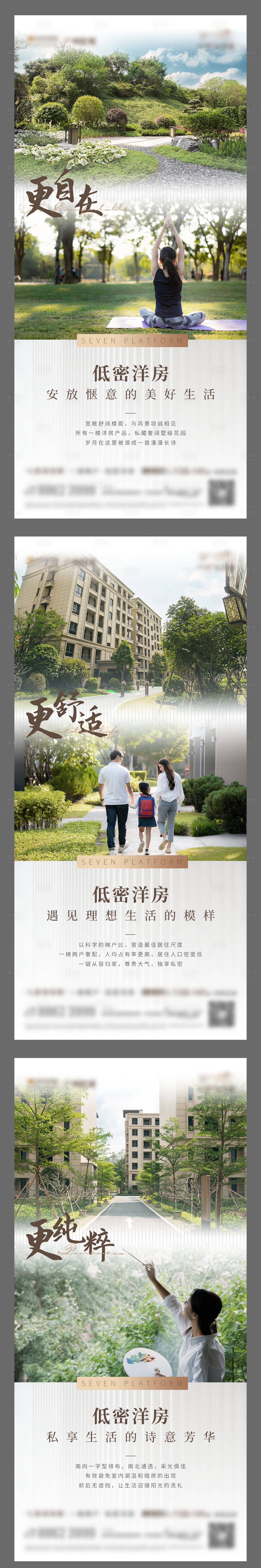 源文件下載【享設計】搜索編號：52680005507974062【洋房價值系列海報】