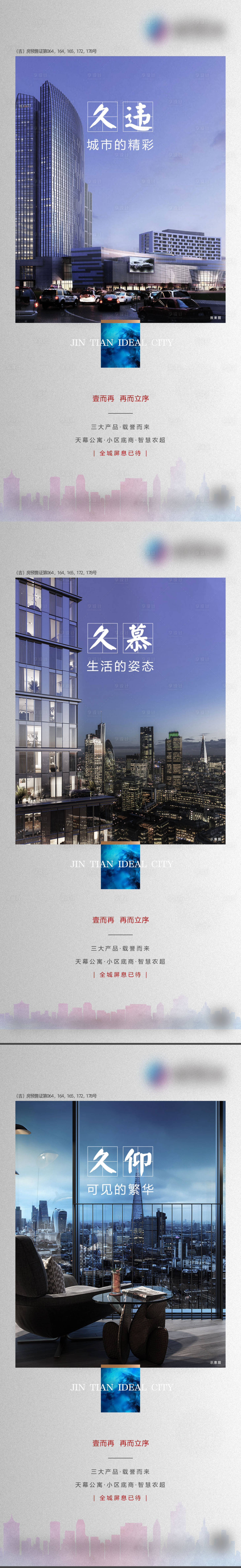 源文件下載【地產入市系列海報】編號：98860005693849814