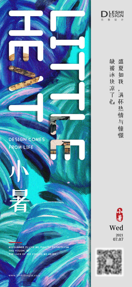 源文件下載【享設計】搜索編號：56570005404335063【小暑節氣海報】