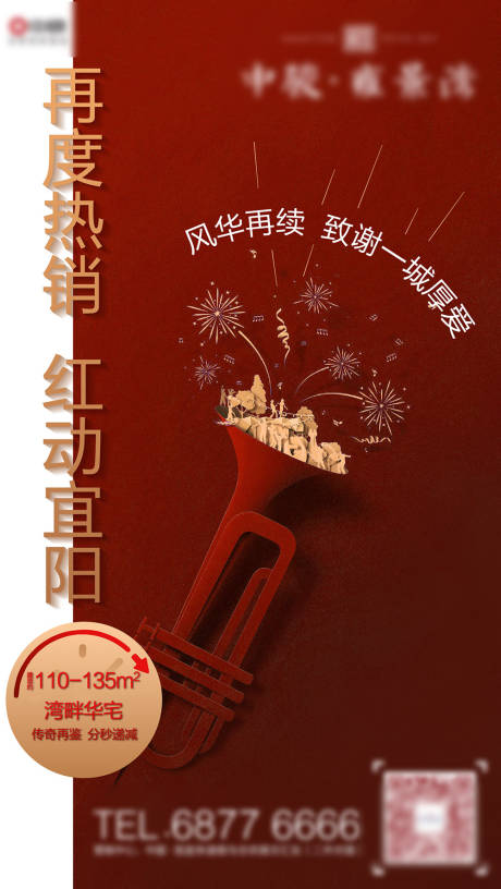 源文件下载【异形热销海报】编号：16060005785408699