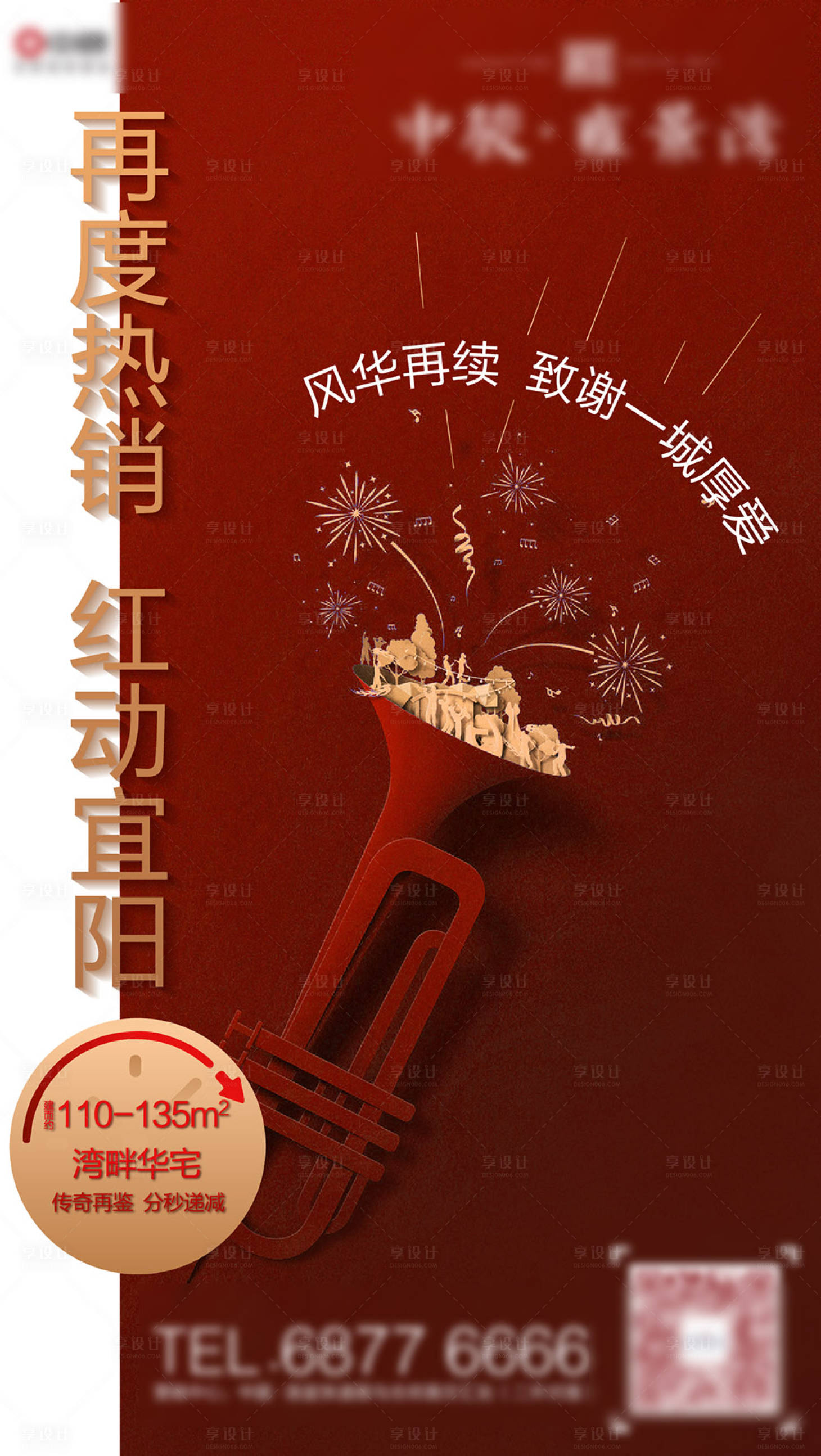 源文件下载【享设计】搜索编号：16060005785408699【异形热销海报】