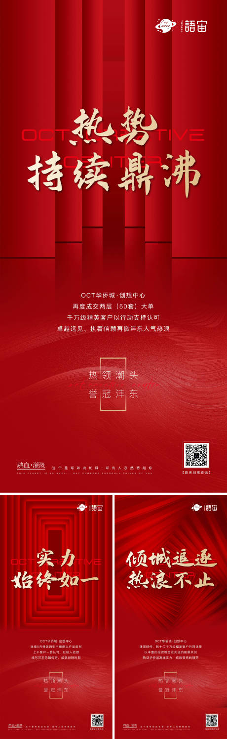 源文件下載【享設(shè)計(jì)】搜索編號(hào)：24360005800321304【地產(chǎn)熱銷系列海報(bào)】