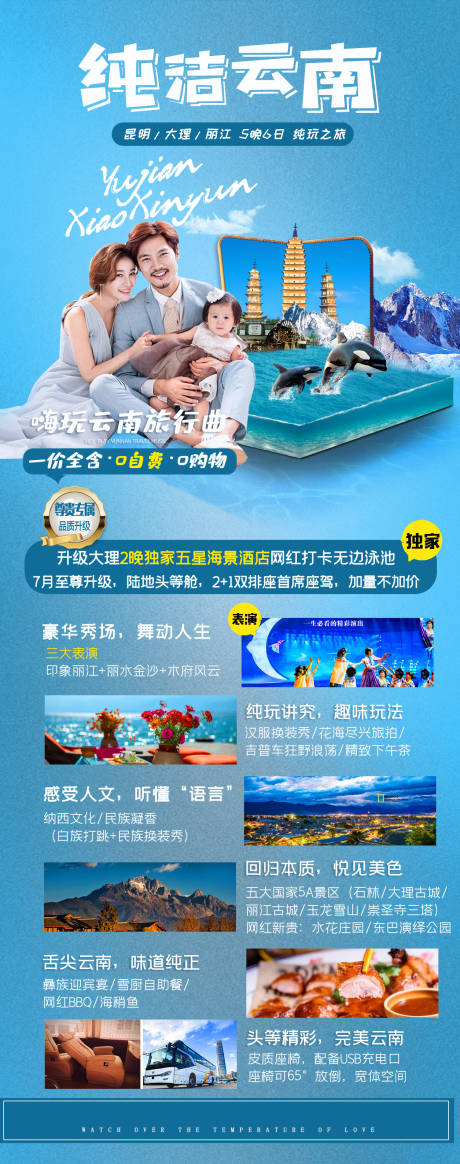 源文件下载【纯洁云南】编号：43330005416066324