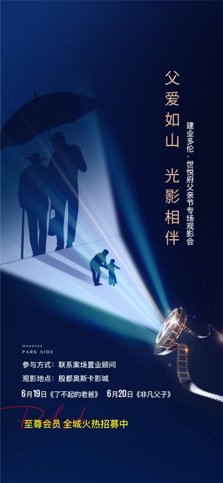 源文件下载【享设计】搜索编号：40520005449733712【地产观影海报】