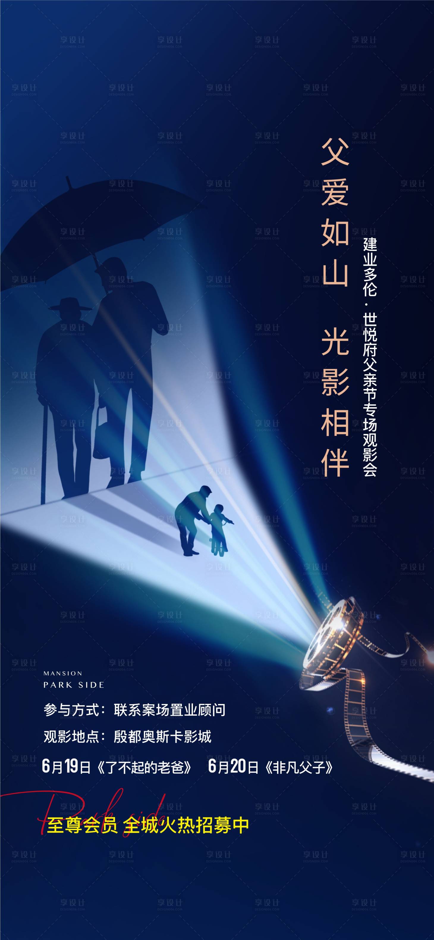 源文件下載【享設(shè)計(jì)】搜索編號：40520005449733712【地產(chǎn)觀影海報(bào)】