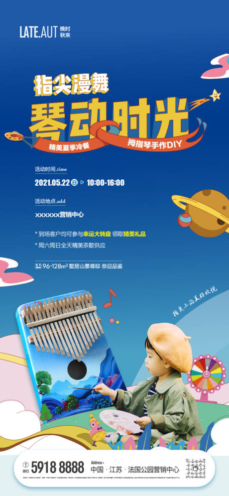 源文件下载【地产拇指琴DIY活动海报】编号：82090005565422521