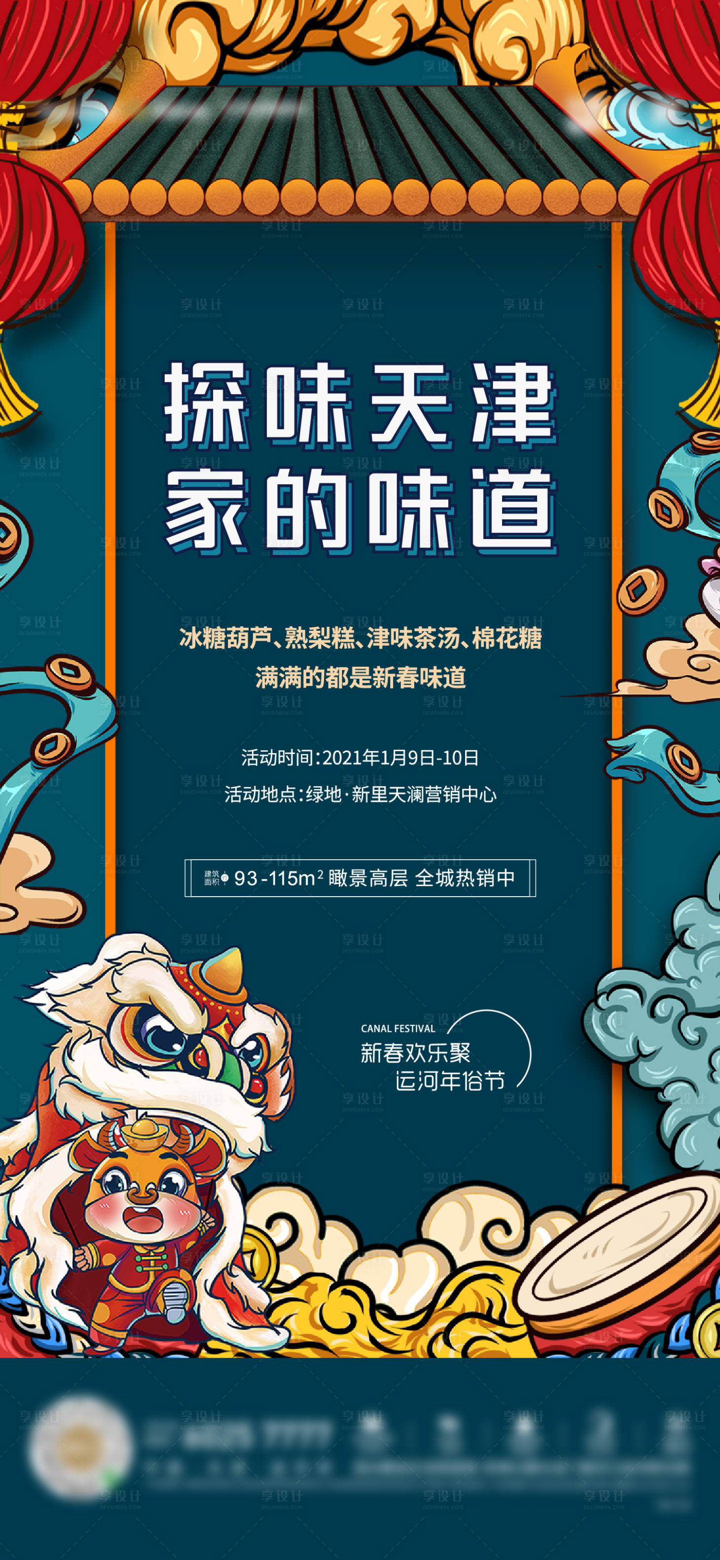 源文件下载【享设计】搜索编号：11880005777264529【国潮手绘活动年俗海报】