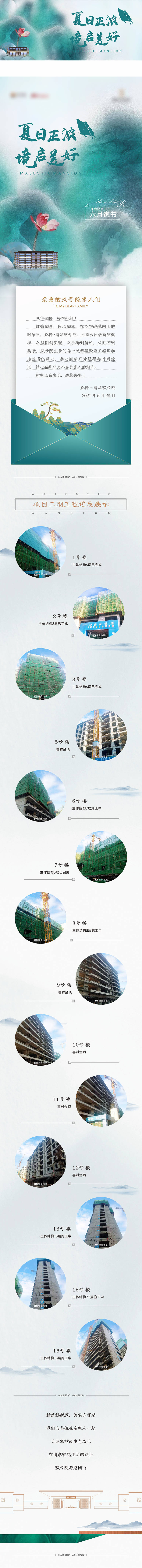 源文件下載【享設計】搜索編號：12480005427777816【房地產家書工程播報長圖海報】