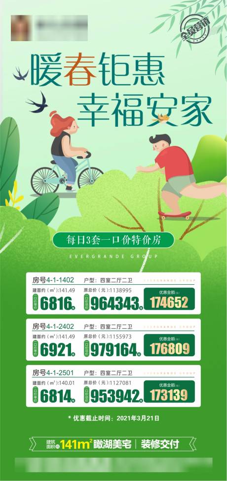 源文件下載【地產價房一口價海報】編號：85870005468104735