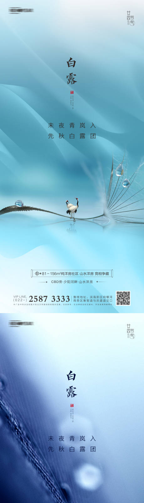 源文件下载【白露房地产海报】编号：75420005792478792