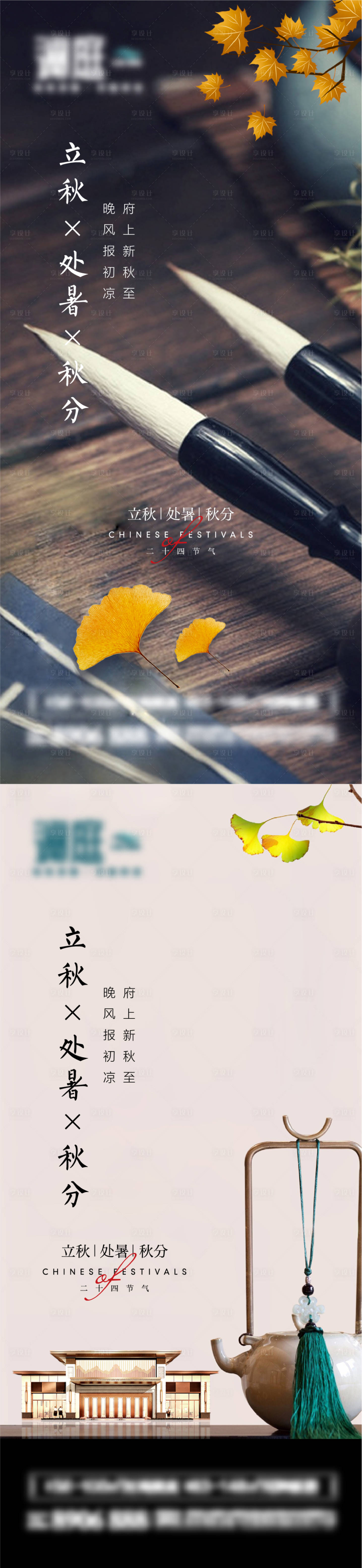 源文件下载【享设计】搜索编号：56580005633059334【立秋处暑秋分微信海报】