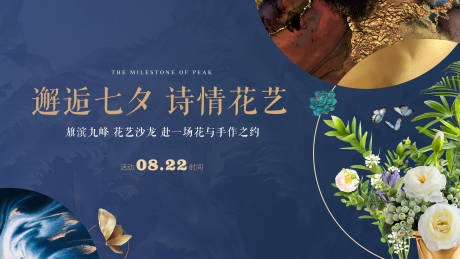 源文件下载【七夕插花花艺活动背景】编号：48190005537106314