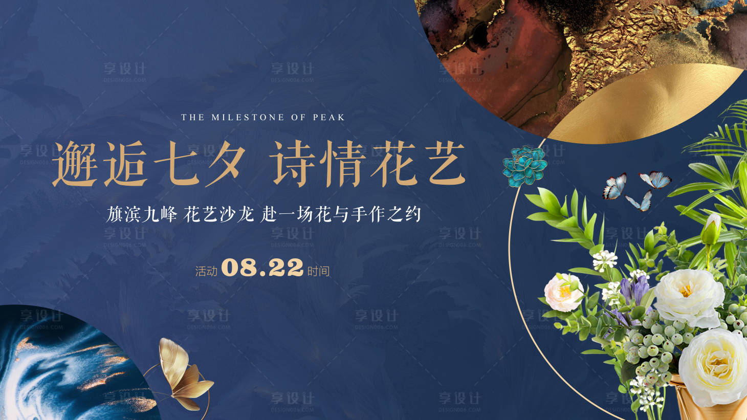 源文件下載【享設(shè)計(jì)】搜索編號：48190005537106314【七夕插花花藝活動背景】