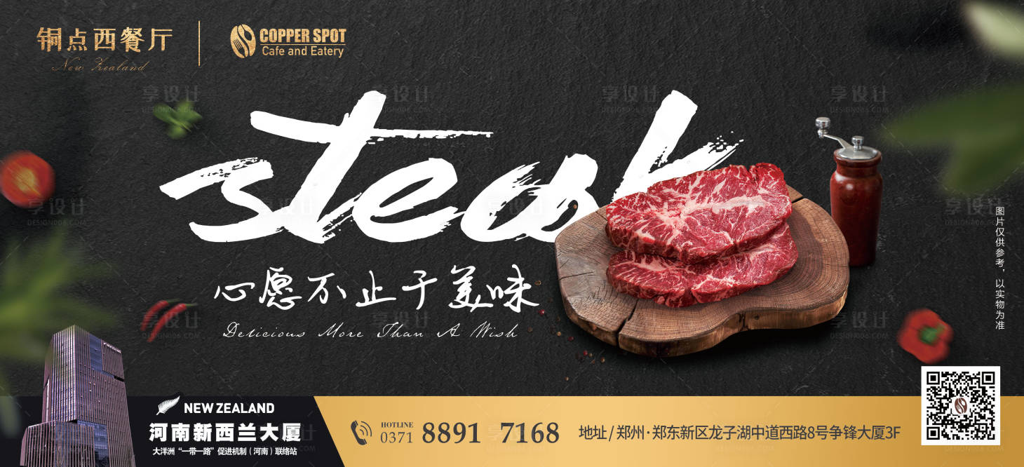 源文件下载【享设计】搜索编号：74630005427262843【西餐牛排地铁灯箱】