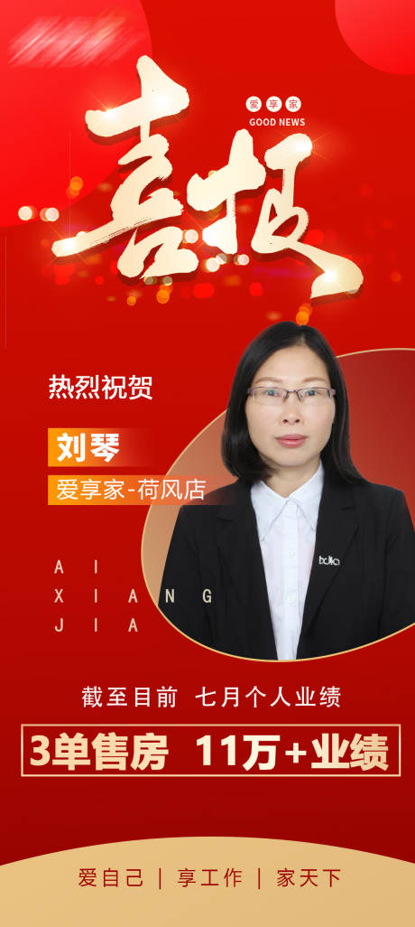 源文件下載【業績喜報】編號：88940005784767090