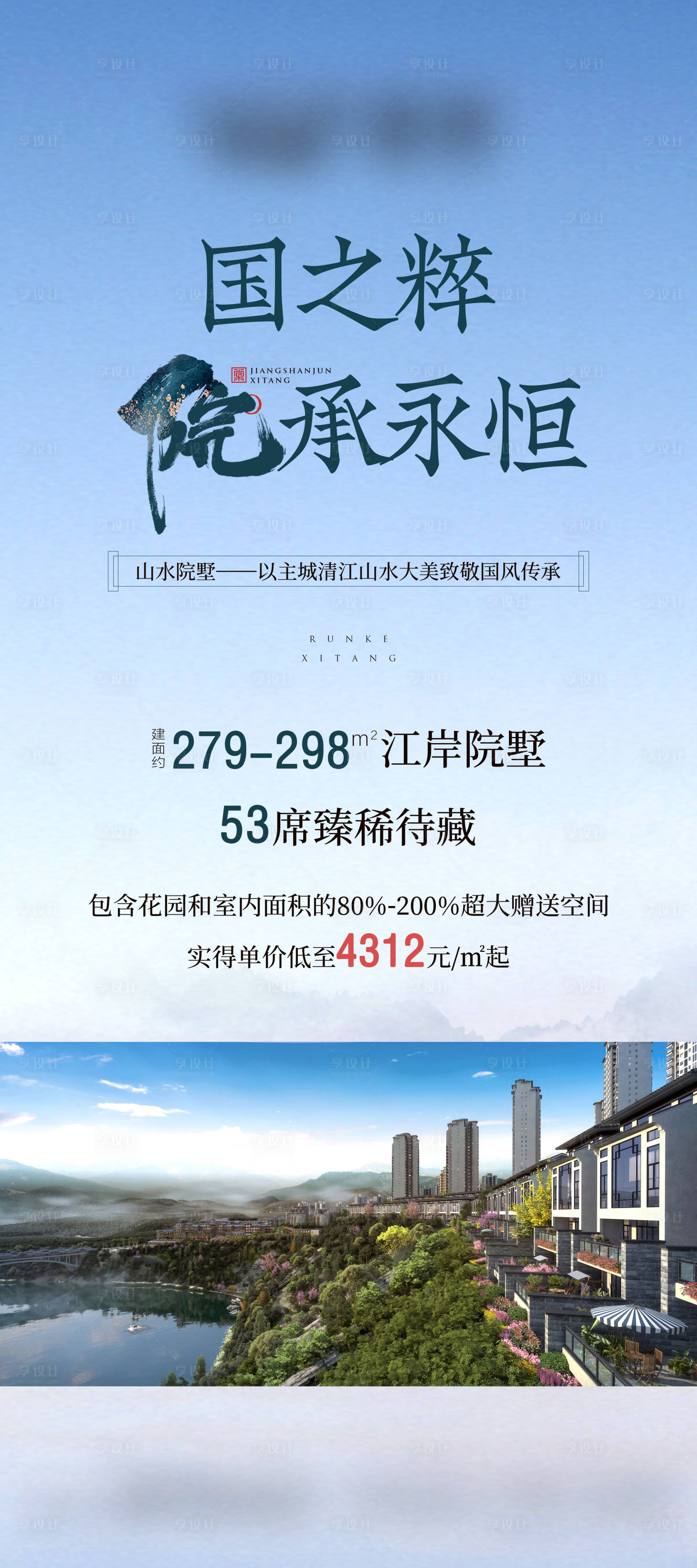 源文件下载【享设计】搜索编号：52300005606718463【江景别墅展架】